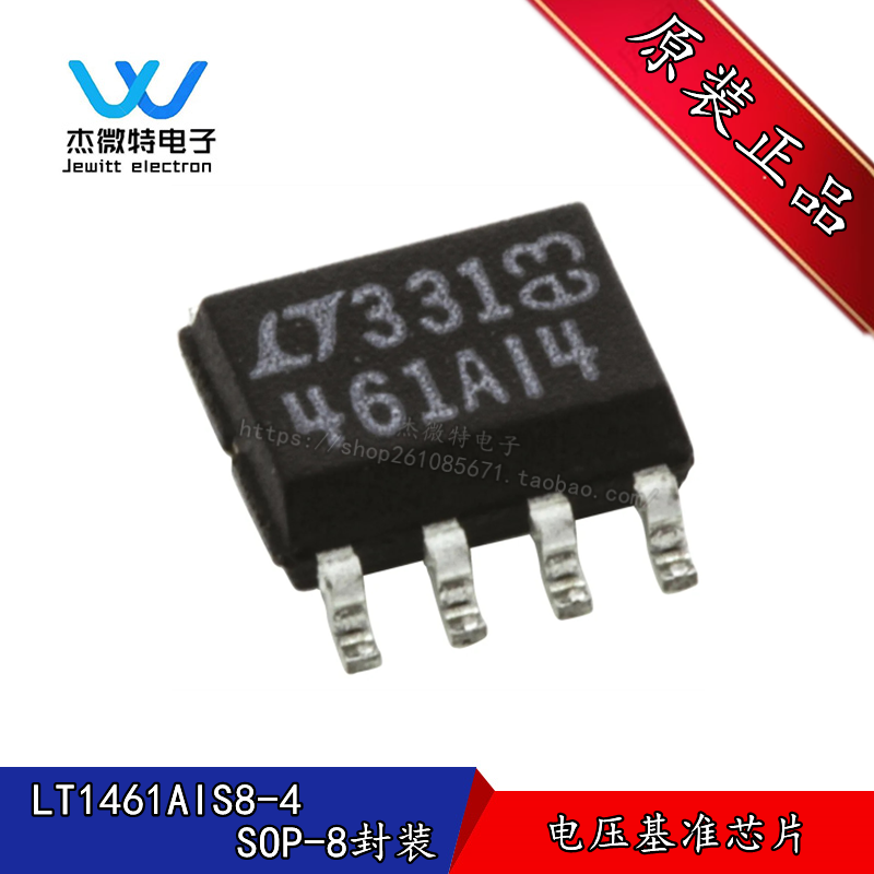 LT1461AIS8-4 丝印46IA14 封装SOP-8 电压基准芯片 全新原装