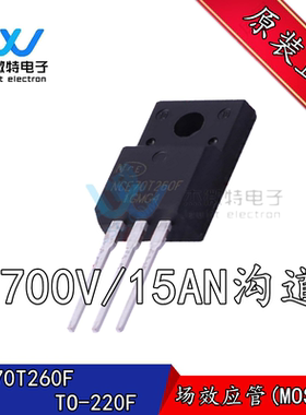 NCE70T260F 塑封TO-220F封装  700V/15A N沟道 MOS场效应管