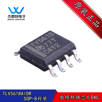 TLV5618AIDR 丝印TY5618 封装SOP8 数模转换器芯片 全新原装
