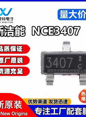 全新原装 NCE3407/3407/SOT23贴片 锂电池保护板MOS管-30V -4.3A