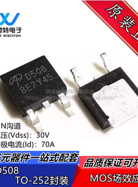 AOD508 丝印D508 封装TO-252 MOS场效应管 N沟道 30V 70A全新原装