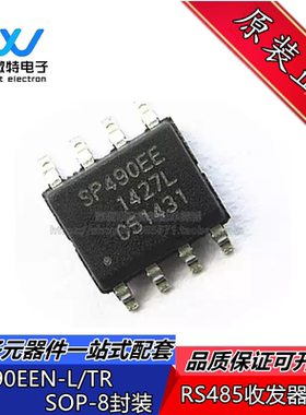 SP490EEN-L/TR 贴片 SOP-8 增强型全双工 RS-485收发器 全新原装