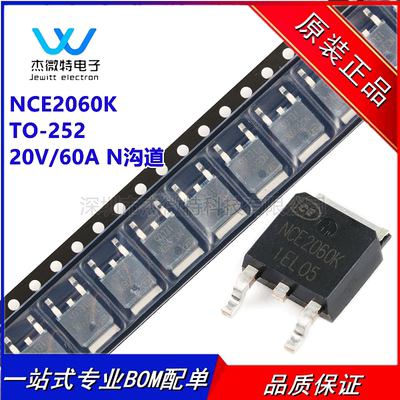 NCE2060K 场效应管MOSFET-N沟道 20V 60A 贴片TO-252 全新原装