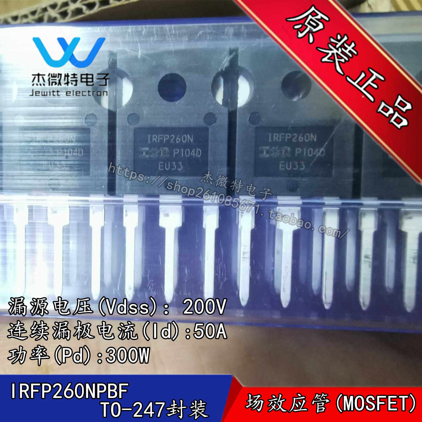 IRFP260N 大功率 IRFP260NPBF MOS场效应管 50A/200V N沟道