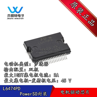 L6474PD ST意法 电机驱动IC 步进器 3A 800kHz 8-45V 全新原装
