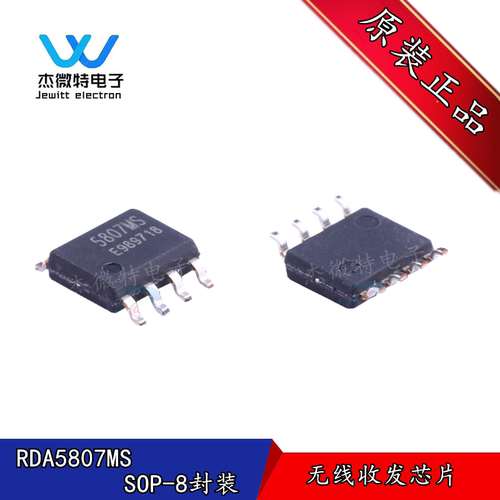 RDA5807MS 贴片SOP-8封装 丝印5807MS 无线收发芯片 全原装正品