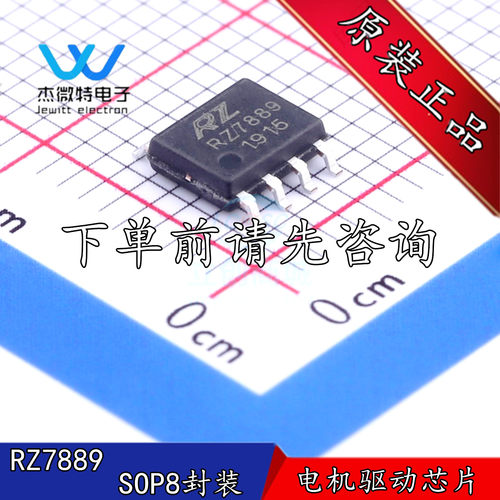 RZ7889 贴片SOP-8封装 双向直流马达驱动电路 全新原装