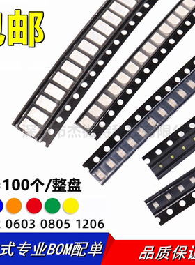 贴片LED发光二极管0402 0603 0805 1206高亮红黄绿白蓝橙键盘灯珠