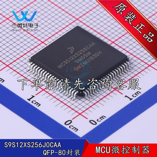 S9S12XS256J0CAA 贴片QFP-80 MCU微控制器 处理器 全新原装