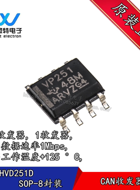 SN65HVD251D 封装SOP-8 丝印VP251 贴片CAN总线芯片 全新原装
