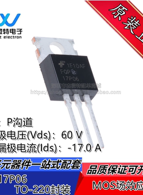 FQP17P06 MOS场效应管 17P06 17A 60V 直插 TO-220 全新原装
