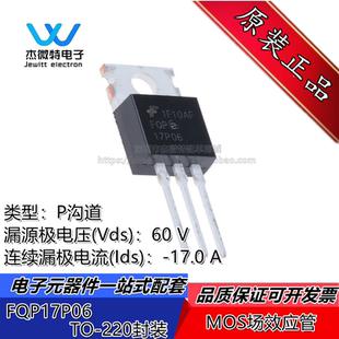 FQP17P06 MOS场效应管 17P06 17A 60V 直插 TO-220 全新原装