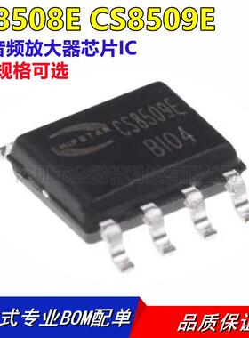 CS8508E CS8508 CS8509E 8W音频放大器芯片IC 贴片SOP8 全新原装