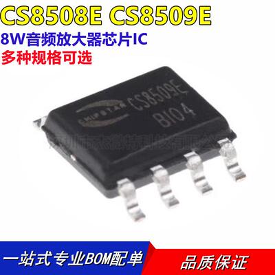 CS8508E CS8508 CS8509E 8W音频放大器芯片IC 贴片SOP8 全新原装