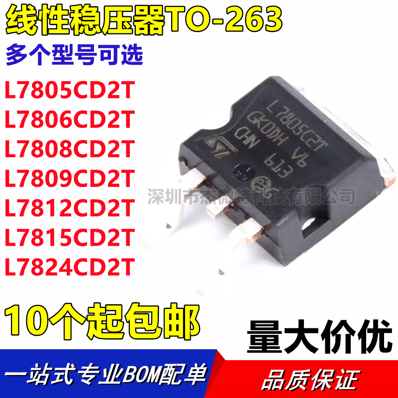 TO263三端稳压管L7805 L7806 L7808 L7809 L7812 L7815 L7824CD2T