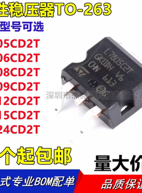 TO263三端稳压管L7805 L7806 L7808 L7809 L7812 L7815 L7824CD2T