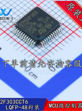 STM32F303CCT6 贴片LQFP-48 72MHz 256KB ARM微控制器芯片