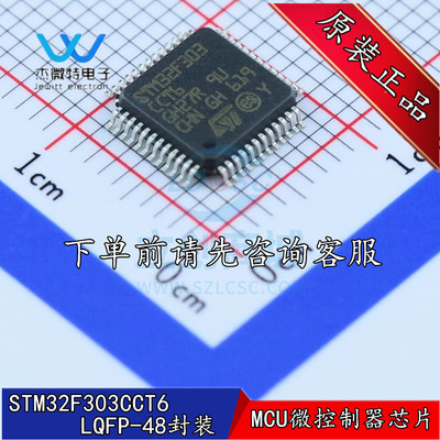 STM32F303CCT6 贴片LQFP-48 72MHz 256KB ARM微控制器芯片