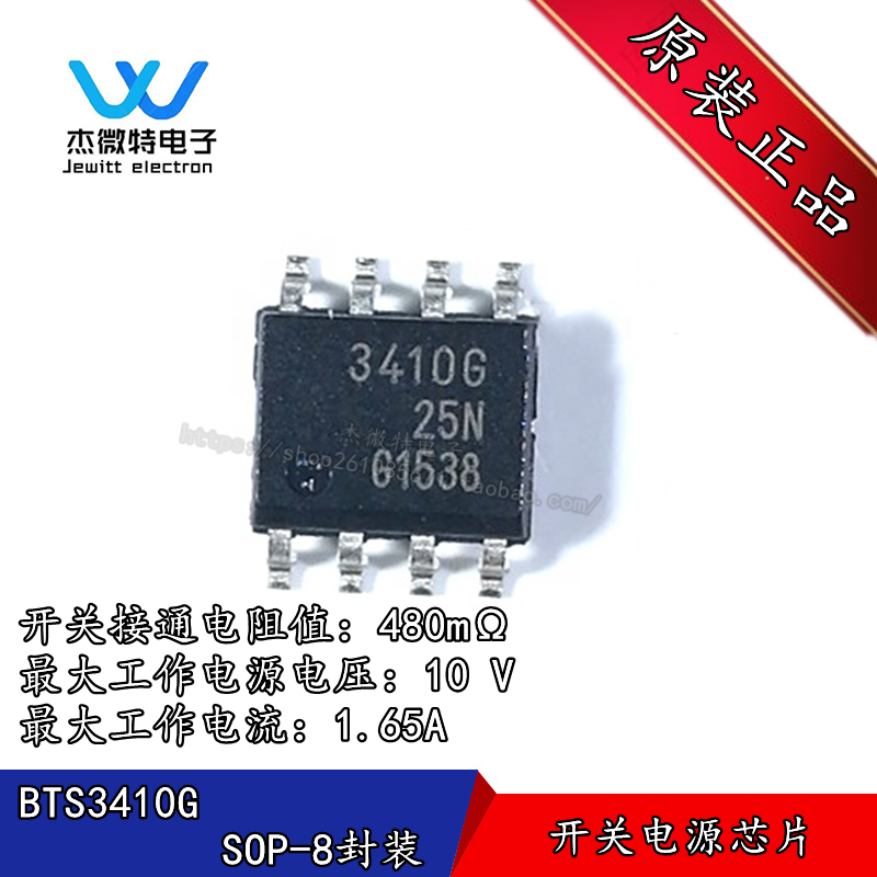 BTS3410G 丝印3410G 封装SOP-8 开关电源芯片 全新原装