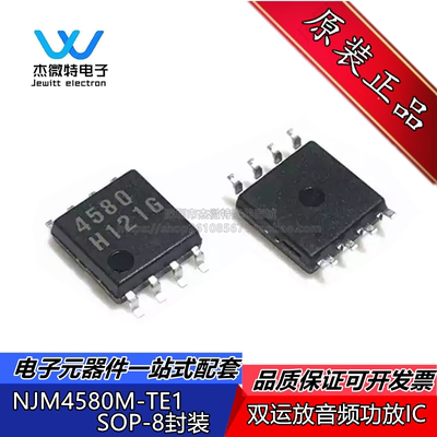 NJM4580M-TE1 JRC 4580 贴片SOP8 双运放音频功放IC 全新原装