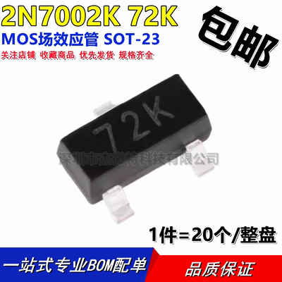 原装正品 2N7002K 72K SOT-23 N沟道60V340mA贴片MOSFET场效应管
