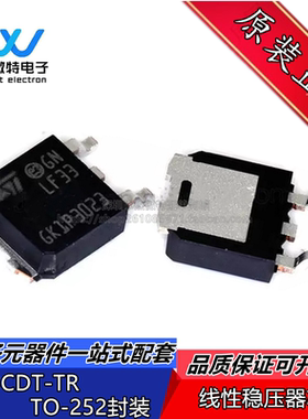 LF33CDT-TR LF33CDT 丝印LF33 封装TO-252 低压差稳压器 全新原装