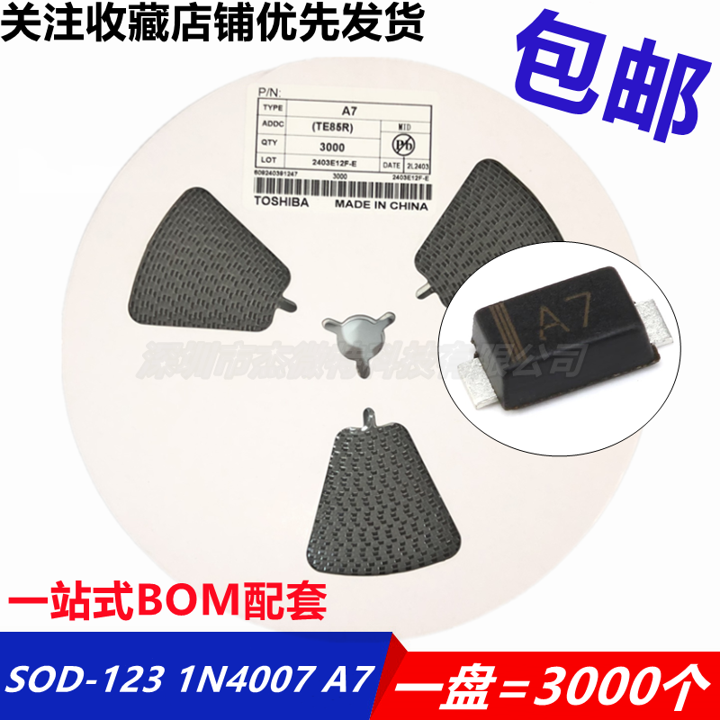 a7整流二极管1N4007W贴片SOD-123FL封装in4007丝印A7整盘3000只