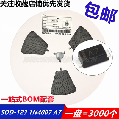 a7整流二极管1N4007W贴片SOD-123FL封装in4007丝印A7整盘3000只