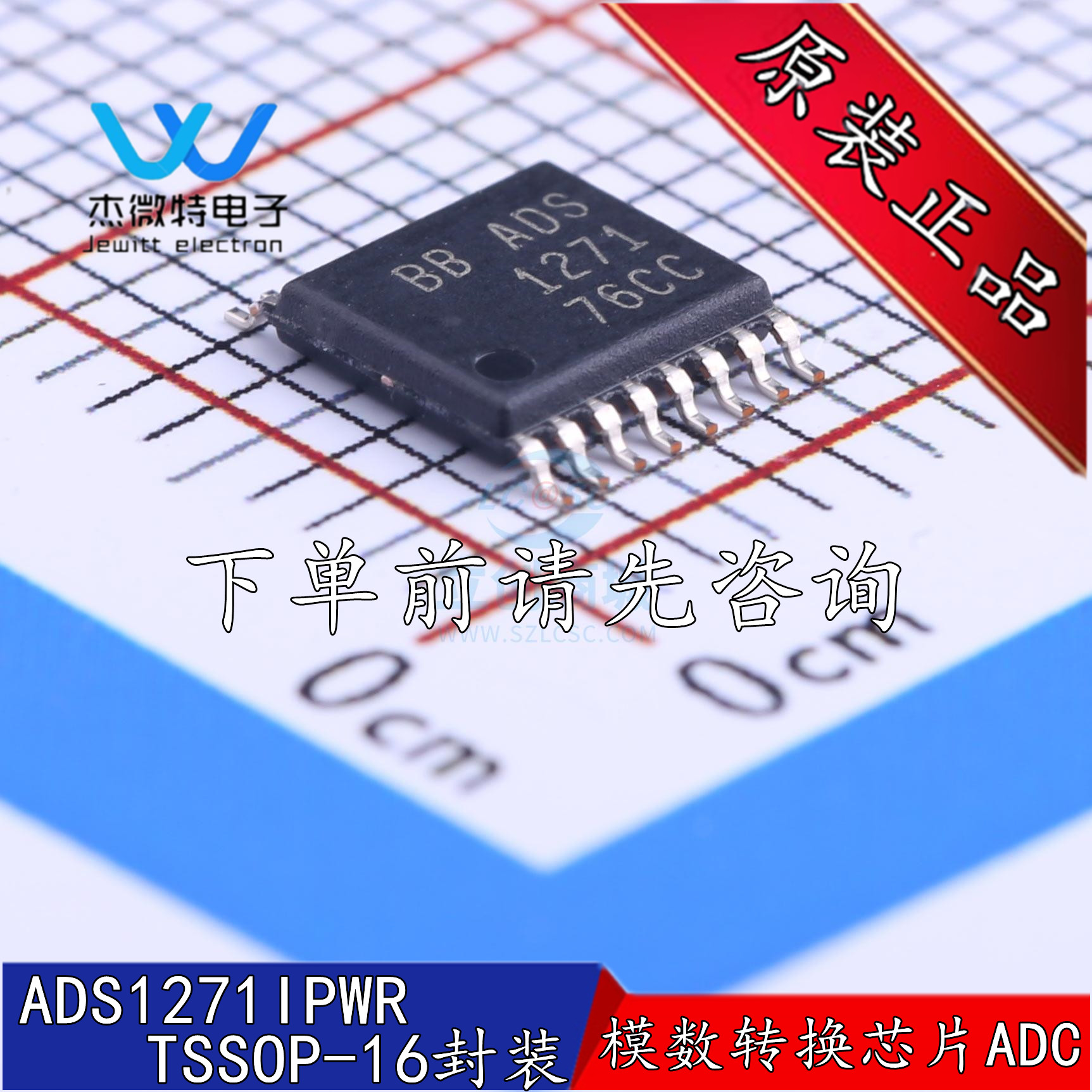 ADS1271IPWR ADS1271 贴片TSSOP-16封装 24位ADC模数转换器