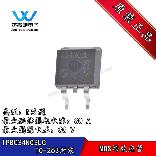 IPB034N03LG 丝印034N03L 封装TO-263 MOS管场效应 80A 30V N沟道