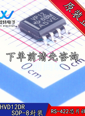 SN65HVD12D SN65HVD12DR 丝印VP12 封装SOP-8 收发器 全新原装