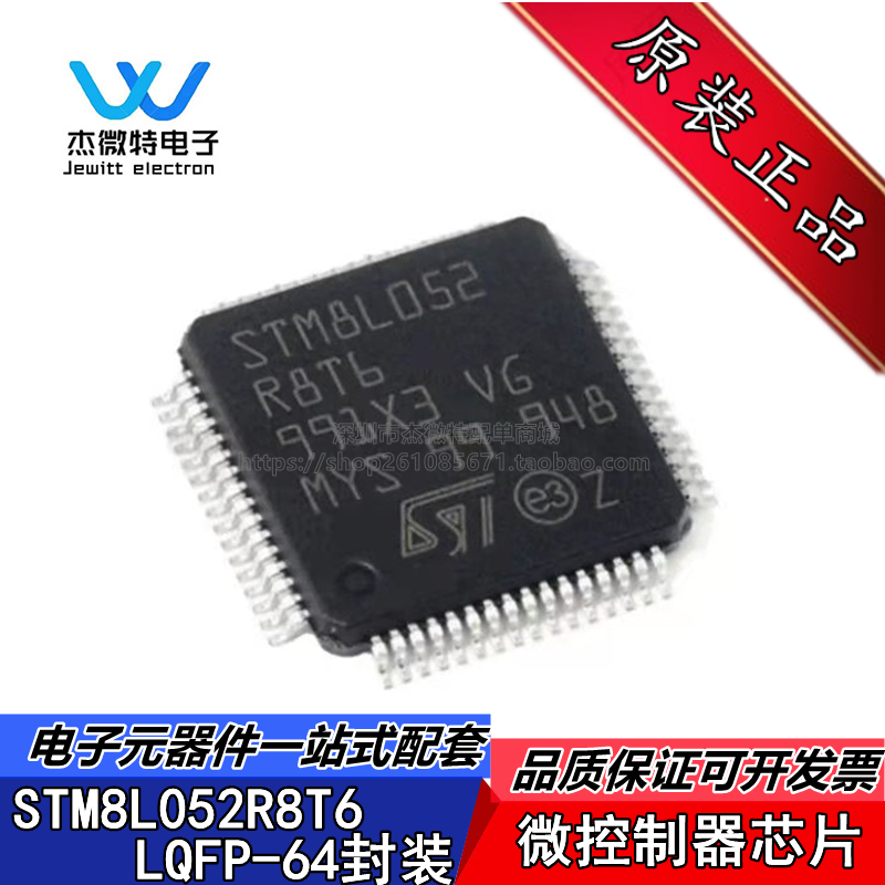 stm8l052r8t6 封装lqfp64 st单片机ic芯片意法半导体mcu 全新原装