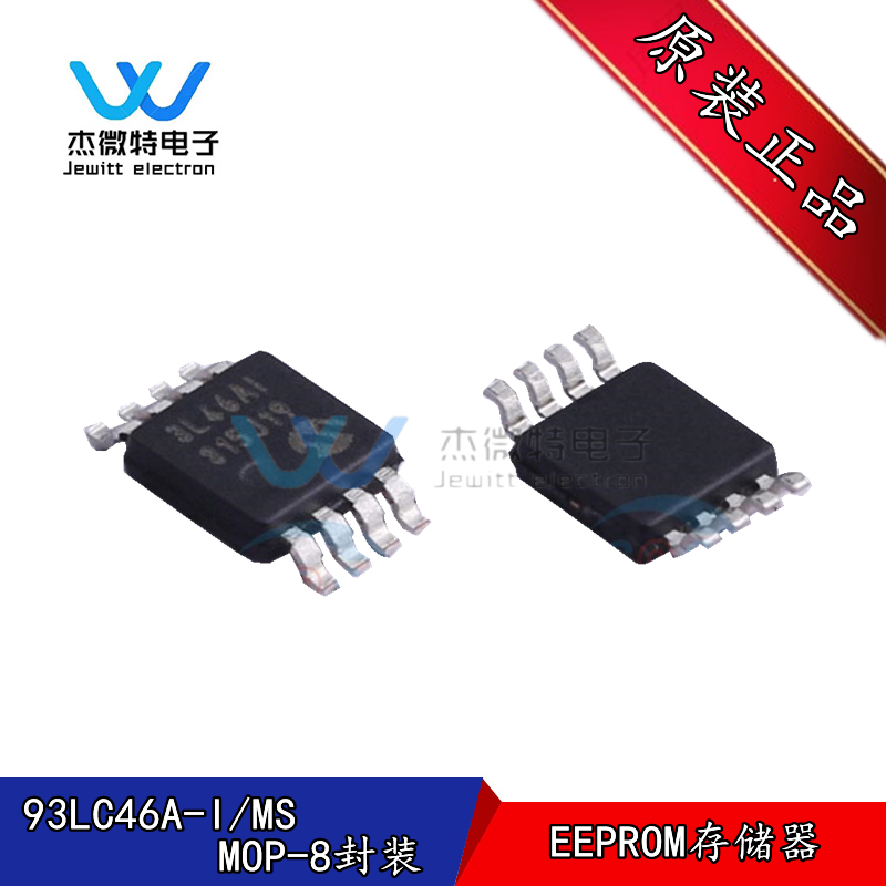 93LC46A-I/MS 贴片MOP-8封装 EEPROM存储器 全新原装正品