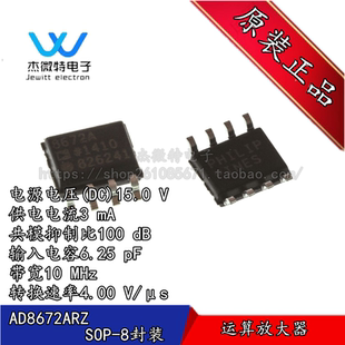 AD8672ARZ-REEL7 封装 SOP-8 运算放大器/缓冲放大器 全新原装
