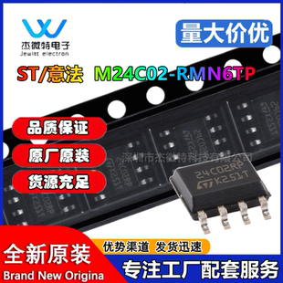 M24C02-RMN6TP 封装SOIC-8 只读存储器-EEPROM 1.7V~5.5V 256Kbit