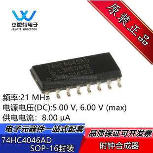 74HC4046AD 74HC4046 封装SOP16 相位锁相环VCO 全新原装