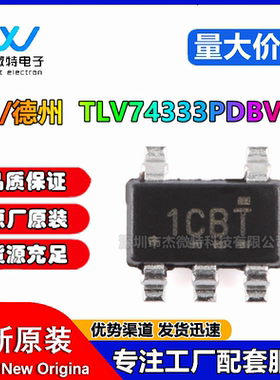 原装正品 TLV74333PDBVR SOT-23-5 丝印1CBT 低压降稳压器(LDO)IC