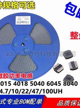 整盘 电感器NR3015 4018 5040 6045 8040 2.2/4.7/10/22/47/100UH