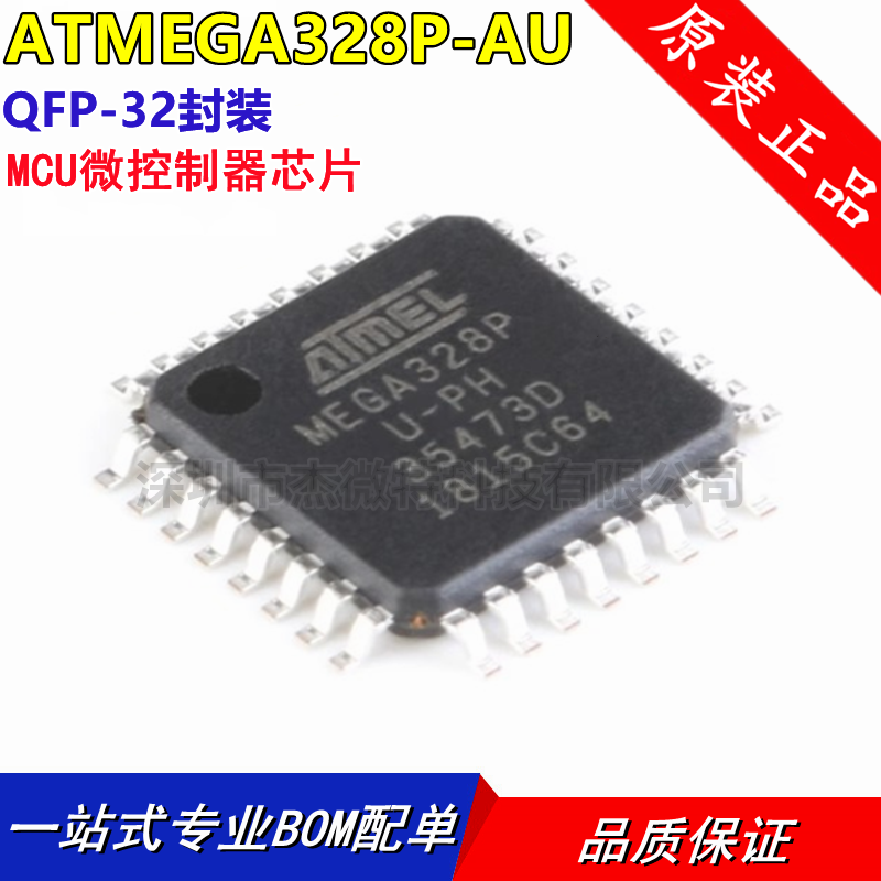 全新原装 MEGA328P ATMEGA328P ATMEGA328P-AU TQFP-32 微控制器