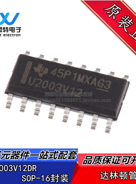 ULN2003V12DR ULN2003V12D 丝印U2003V12 SOP-16贴片 达林顿管