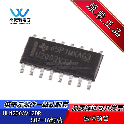 ULN2003V12DR ULN2003V12D 丝印U2003V12 SOP-16贴片 达林顿管