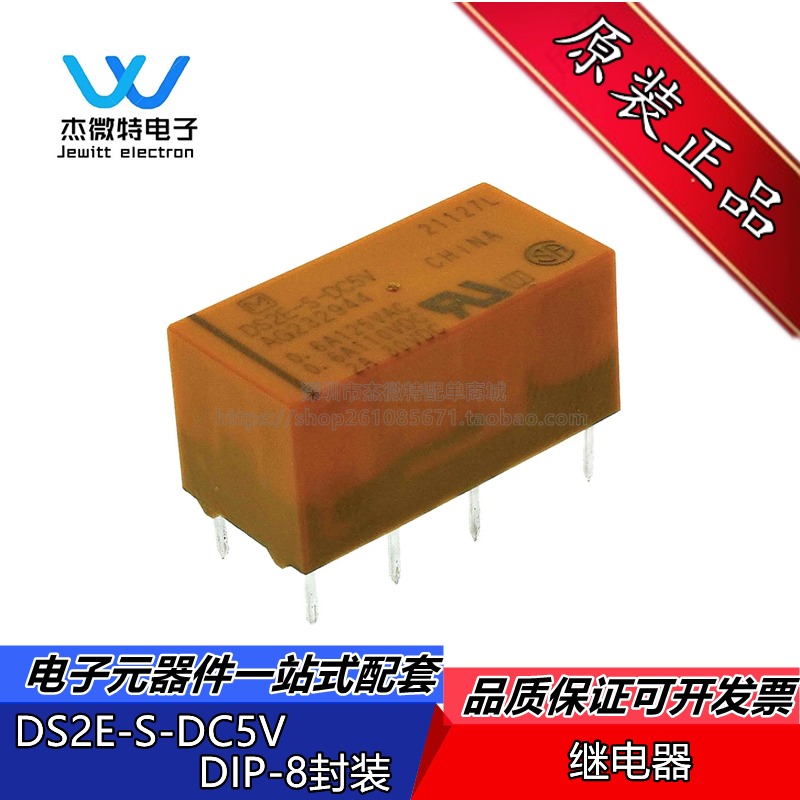 DS2E-S-DC5V  松下品牌 两开两闭/ 2A /8脚 全新原装