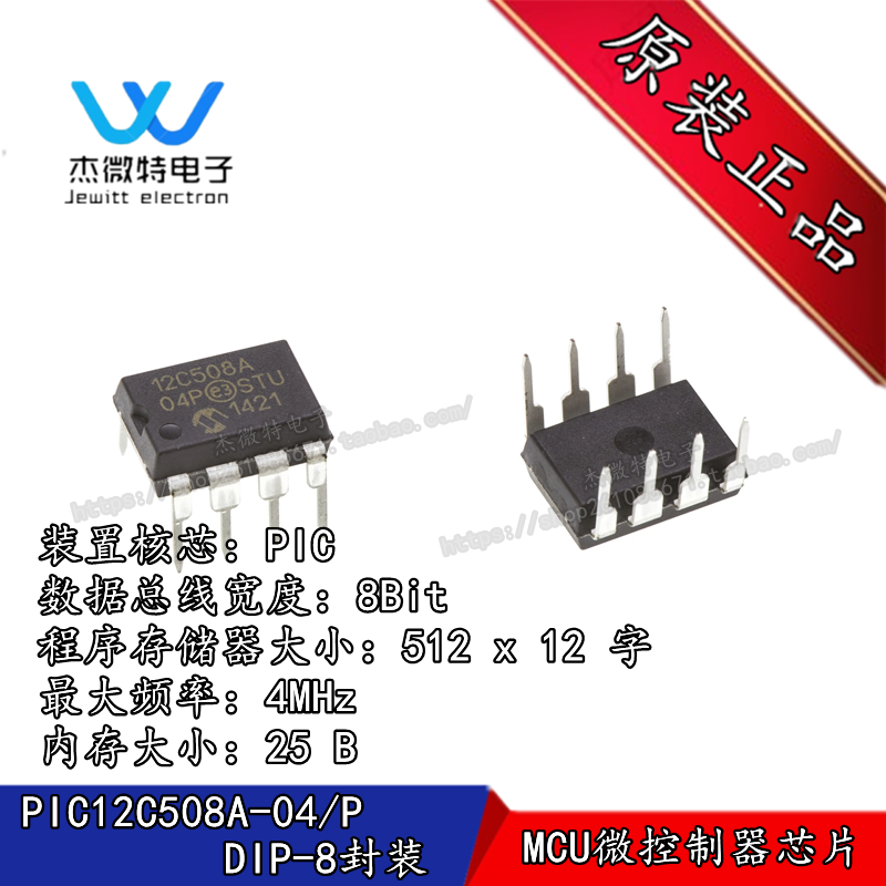 PIC12C508A-04/P直插DIP-8封装 MCU微控制器芯片全新原装