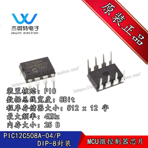 PIC12C508A-04/P  直插DIP-8封装 MCU微控制器芯片 全新原装