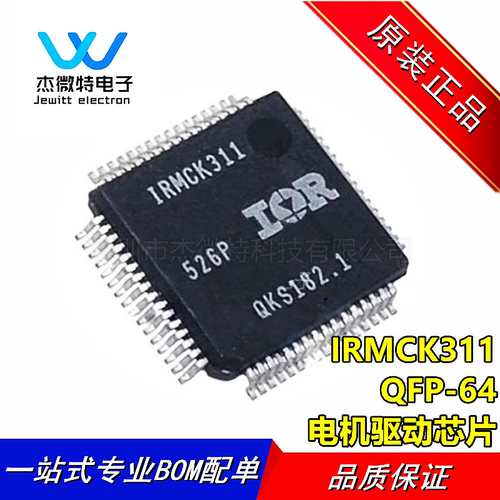 IRMCK311TR IRMCK311TY 封装QFP-64 全新原装空白无程序