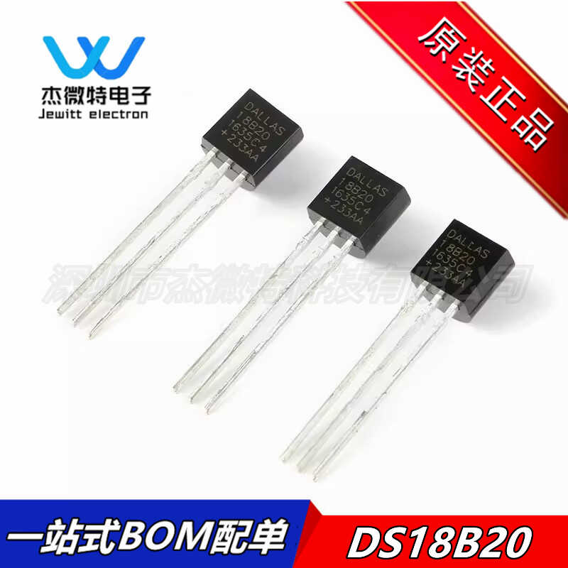 全新DS18B20+芯片可编程数字温度器温度传感器采集TO-92厂家直销