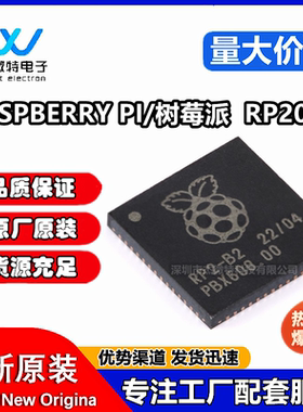 原装正品 RP2040 LQFN-56 ARM Cortex-M0 133MHz 微控制器芯片