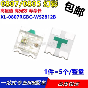 XL-0807RGBC-WS2812B 成兴光 SMD 0807幻彩透明普亮 内置IC(5只)