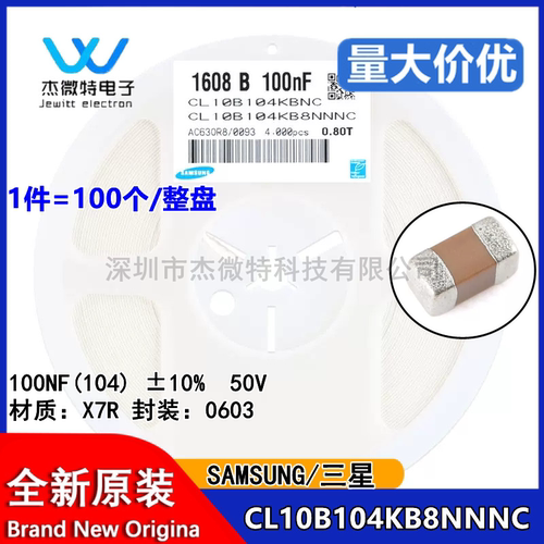0603贴片电容 50V 100NF ±10% X7R CL10B104KB8NNNC 100个