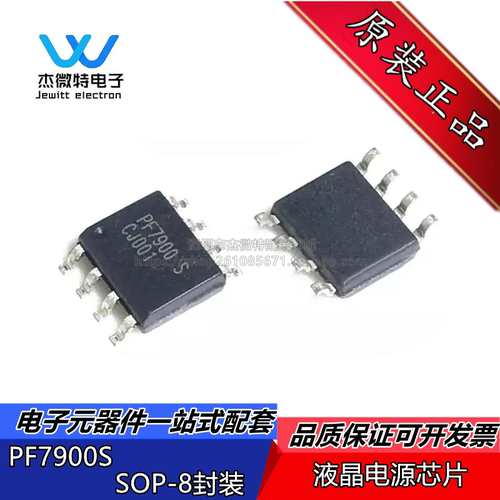 PF7900S PF7900 封装SOP-8 液晶电源管理芯片 全新原装